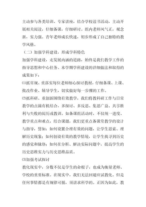 2022年第一学期史地教研组工作总结