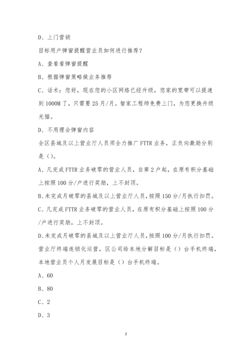 提速换猫政策要点与营销知识考试.docx