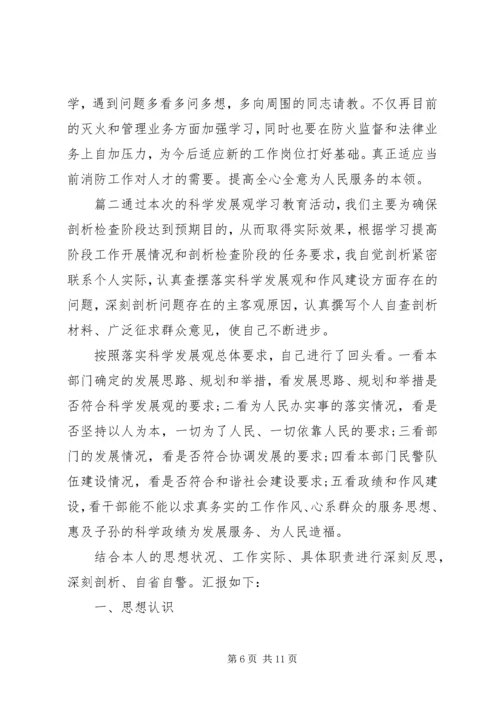 公安民警个人剖析材料.docx