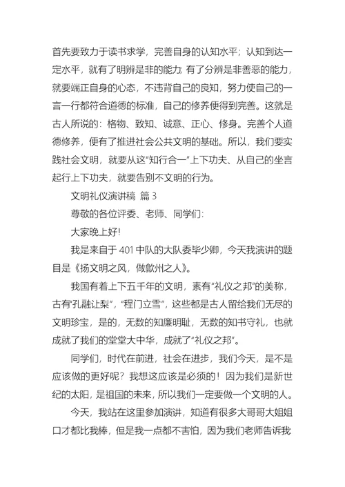 文明礼仪演讲稿模板集锦六篇