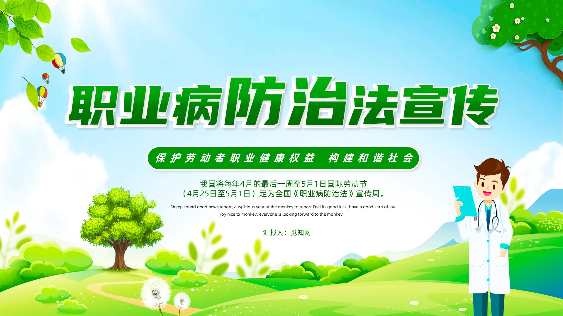 绿色清新风职业病防治法宣传周PPT