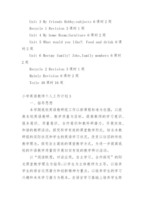 小学英语教师个人工作计划.docx