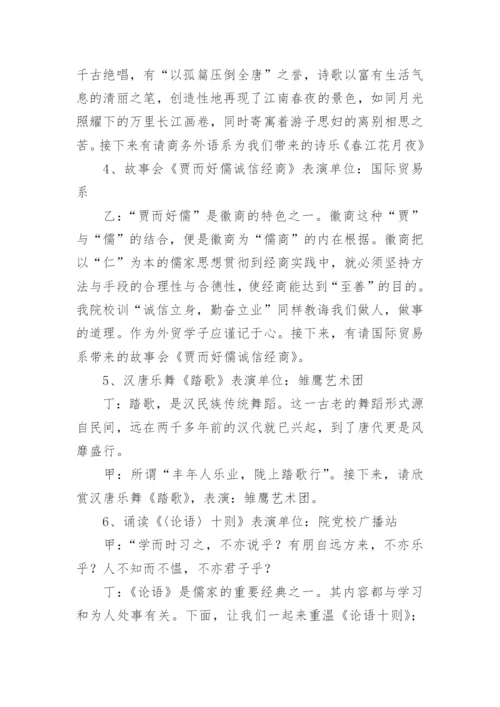 中华经典诵读大赛主持词_2.docx