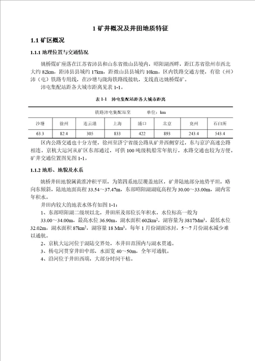 姚桥煤矿.Mta新井设计薄煤层工作面长度优化方法研究