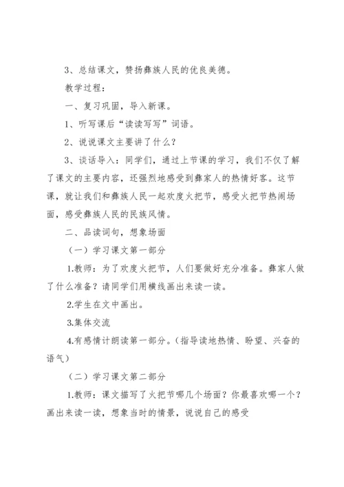 火把节教案范文合集六篇.docx