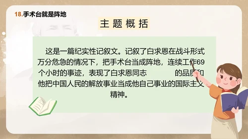 部编版三年级上册《手术台就是阵地》课件PPT模板