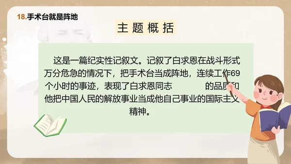 部编版三年级上册《手术台就是阵地》课件PPT模板