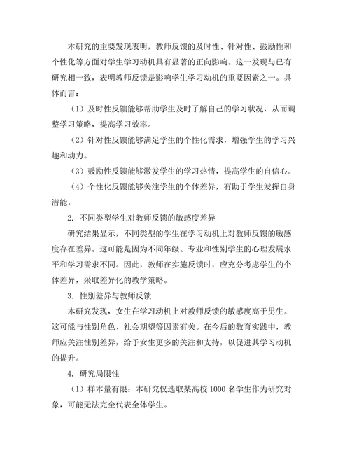 教师反馈对学生学习动机的影响因素分析