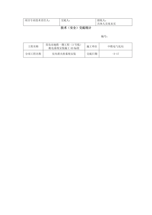 室内消火栓系统安装关键技术交底.docx