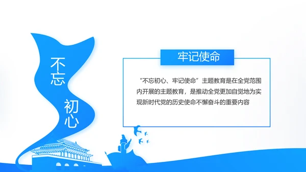 蓝色简约党建党支部工作总结学习教育动态PPT