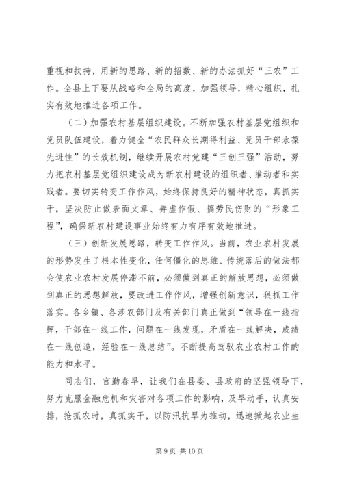 副县长在县农业农村工作会议上的讲话.docx