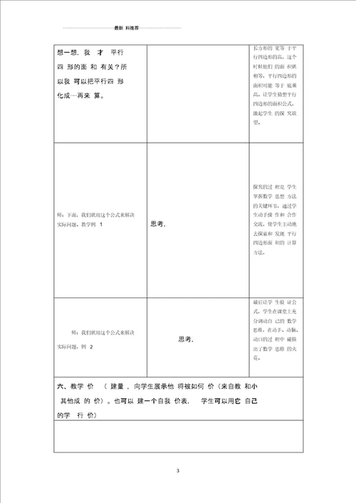 教学设计方案模板