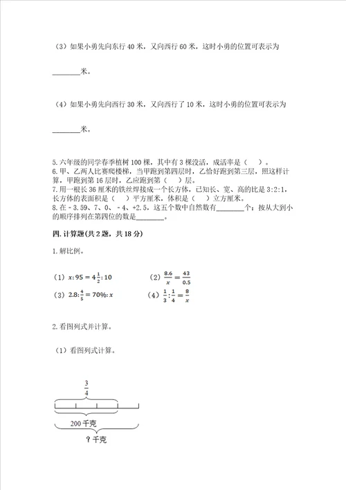 六年级下册数学期末测试卷带答案满分必刷