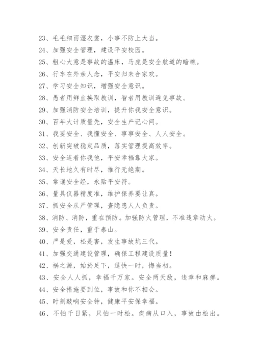 安全标准化宣传标语.docx
