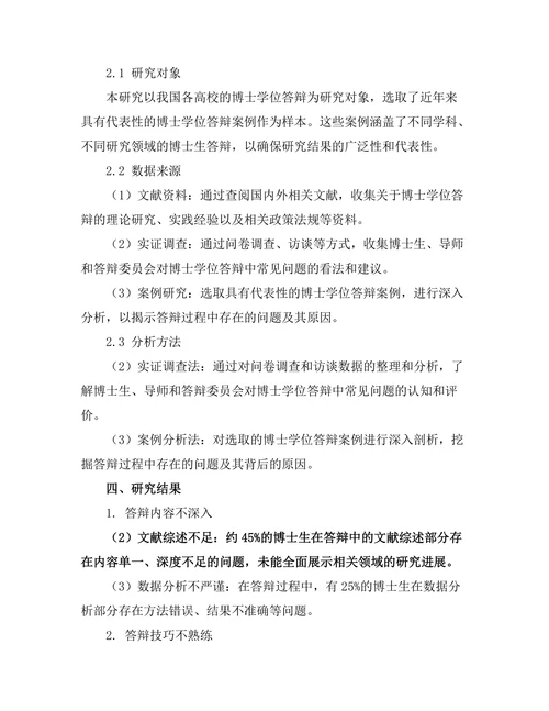 博士学位答辩中的常见问题分析