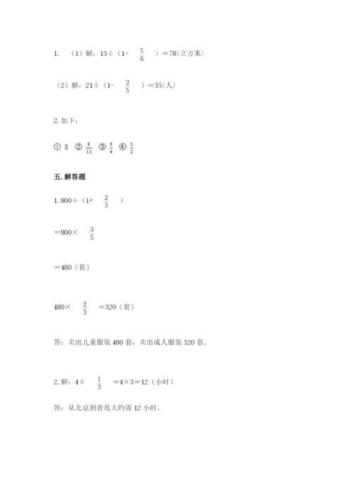 冀教版五年级下册数学第六单元 分数除法 测试卷新版.docx