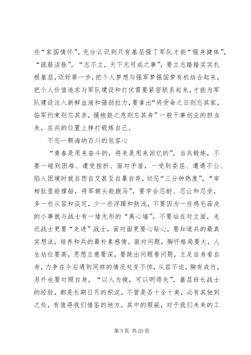 将改革进行到底第七集强军之路上观后感5篇.docx