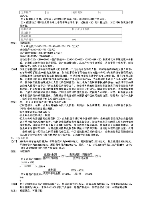 东财财务分析考前模拟题已排版好