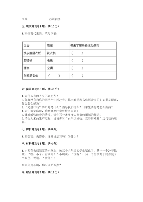 部编版道德与法治四年级下册 期末测试卷附参考答案（黄金题型）.docx