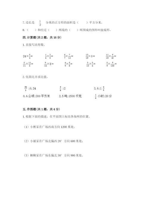 小学数学六年级上册期末测试卷含答案【综合卷】.docx