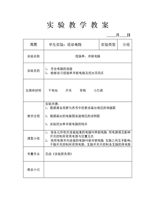 九年级学生实验演示实验表（标准化）