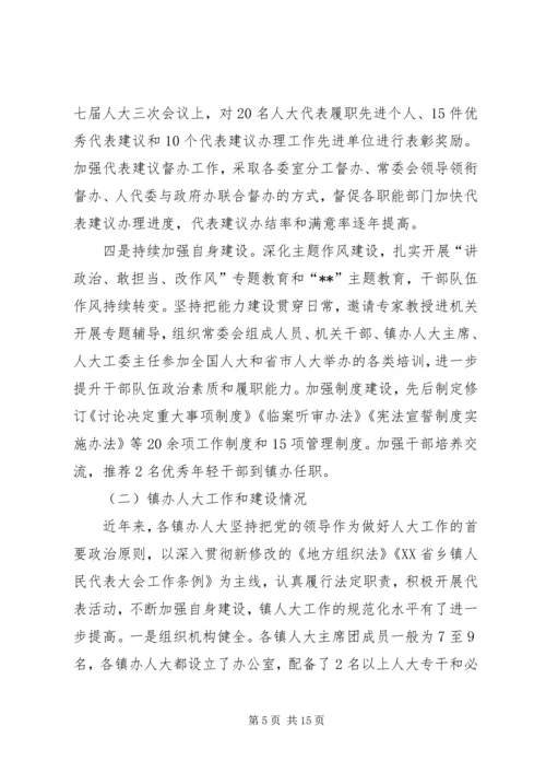 关于充分发挥区镇人大职能作用促进全区经济社会高质量发展的调研与思考.docx