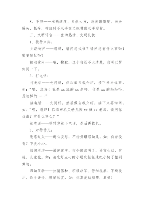 教师着装礼仪的要求.docx