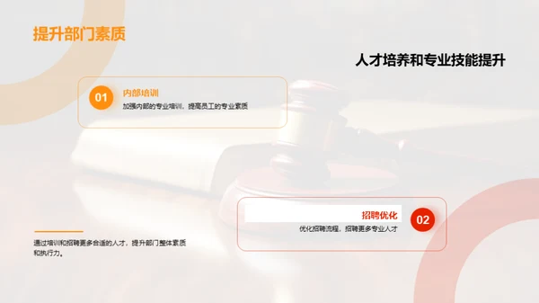 法务部门季度工作回顾