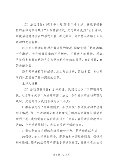 五四团日活动总结_1.docx