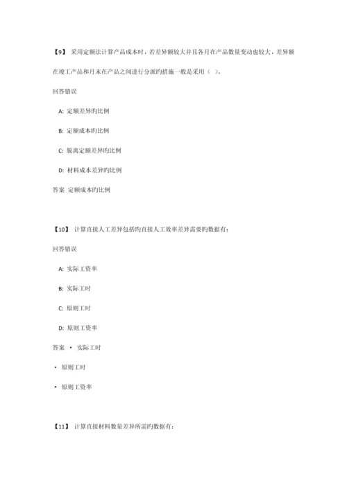 2023年东财成本会计第三套形成性考试作业全.docx