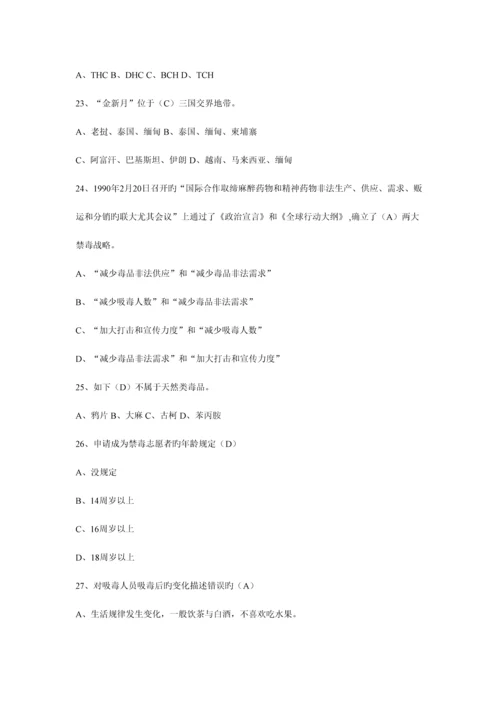 2023年网上禁毒知识竞赛题库.docx