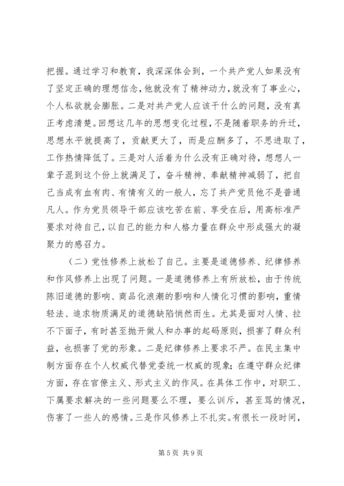 党委书记党性分析材料.docx