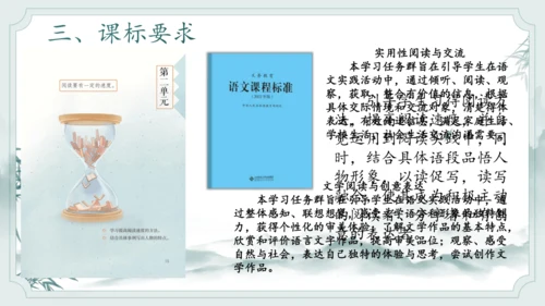 统编版语文五年级上册第二单元整体教学设计说课（课件）