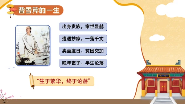 《红楼梦》大观园曹雪芹通用PPT模板