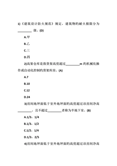 2023年注册消防工程师考试题目.docx