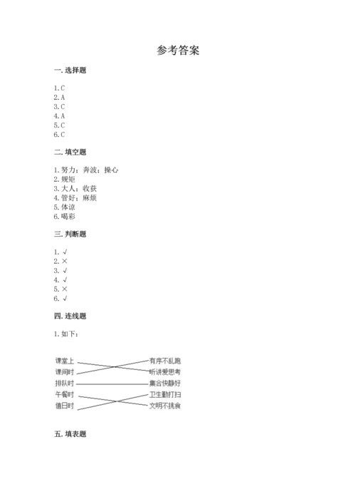 部编版道德与法治四年级上册期中测试卷带答案（名师推荐）.docx