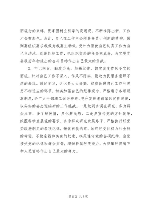 作风整顿个人剖析材料 (3).docx