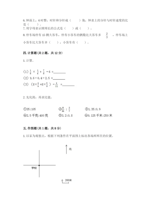 人教版小学六年级上册数学期末测试卷【研优卷】.docx