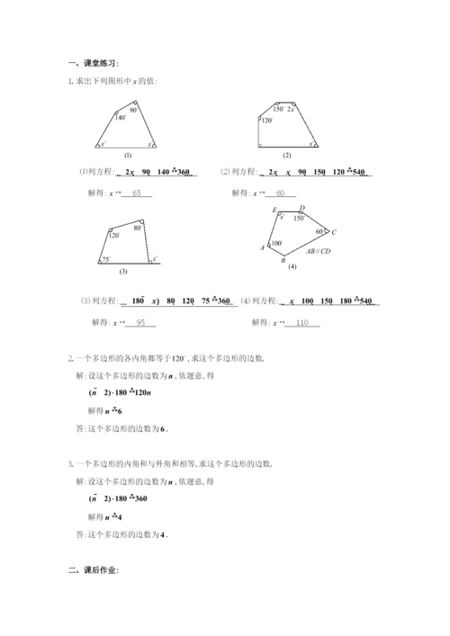 7.3.2-多边形的内角和-同步练习(含答案).docx