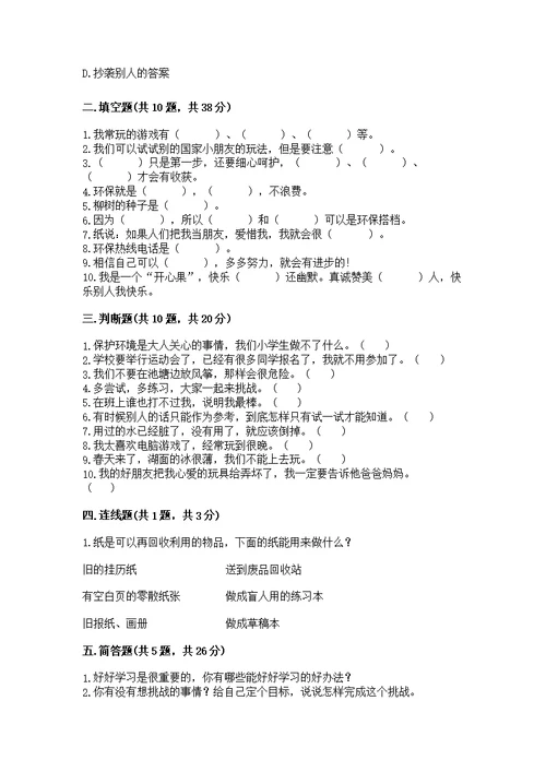 部编版二年级下册道德与法治期末测含答案【考试直接用】