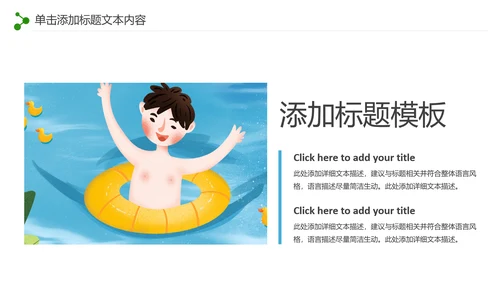 游泳运动游泳培训游泳比赛活动PPT模板