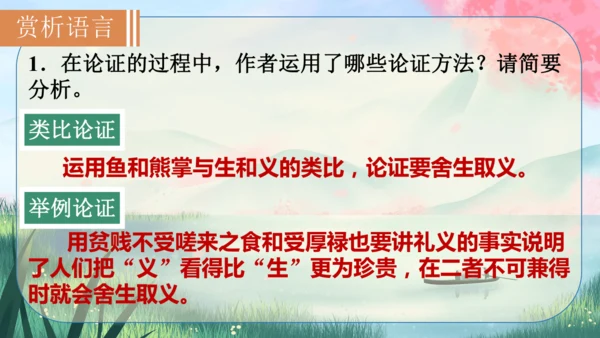 9《鱼我所欲也》课件