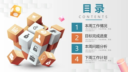 简约商业3D立方体部门工作总结PPT模板