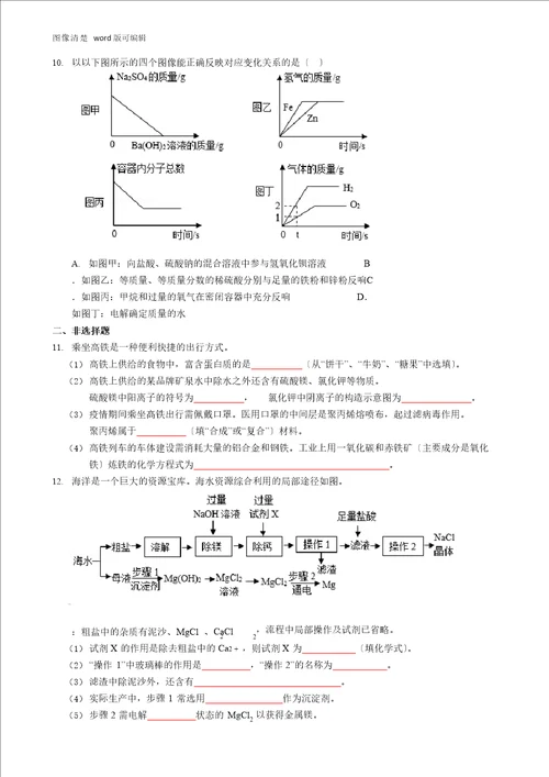 2023年江苏宿迁中考化学试卷附答案