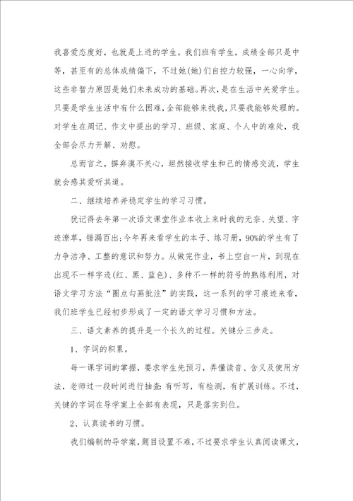 2021年初中七年级语文教学工作总结七年级语文工作总结