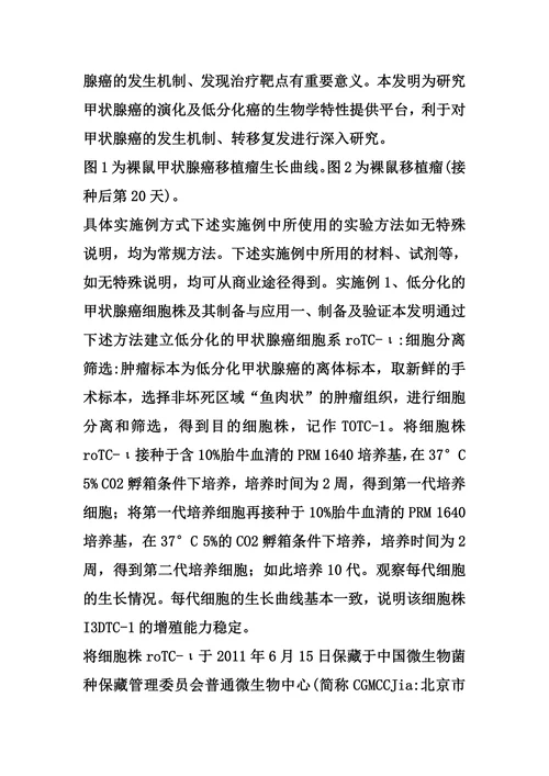 低分化的甲状腺癌细胞系pdtc-1及其应用的制作方法