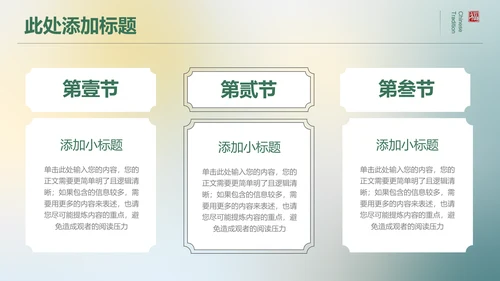 绿色中国风通用开题报告毕业答辩PPT演示模板