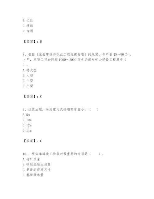 2024年一级建造师之一建矿业工程实务题库及完整答案（全优）.docx