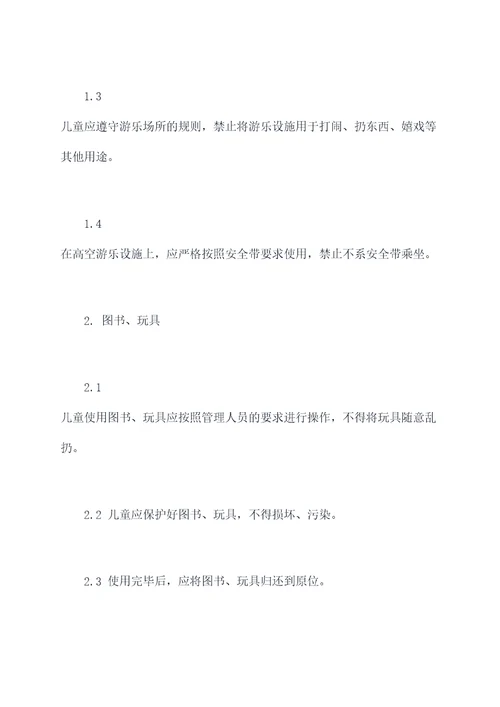 儿童公共物品管理制度