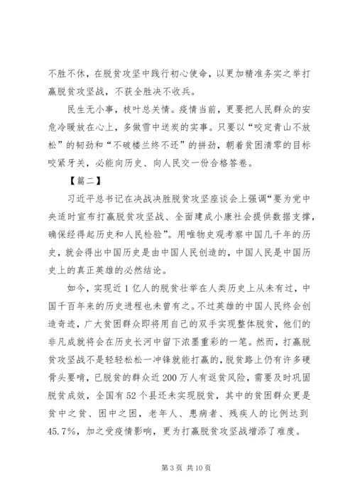 脱贫攻坚心得体会合集.docx